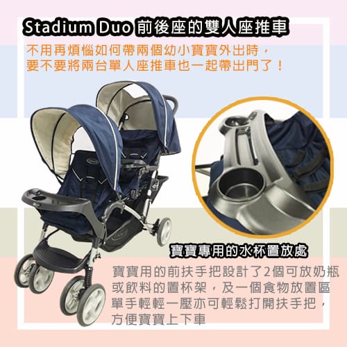 【GRACO】雙人前後座嬰幼兒手推車-城市雙人行 Stadium Duo-租推車 (3)-O39W3.jpg